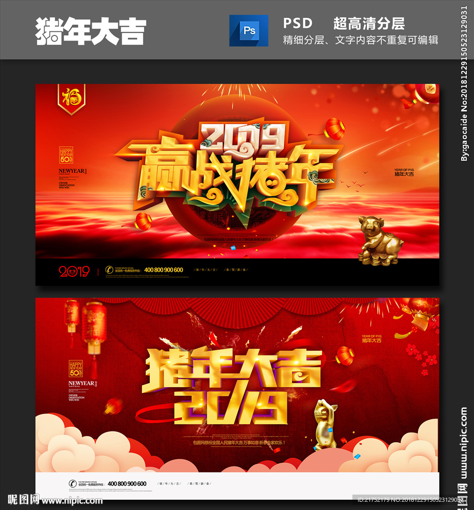 2019新年海报