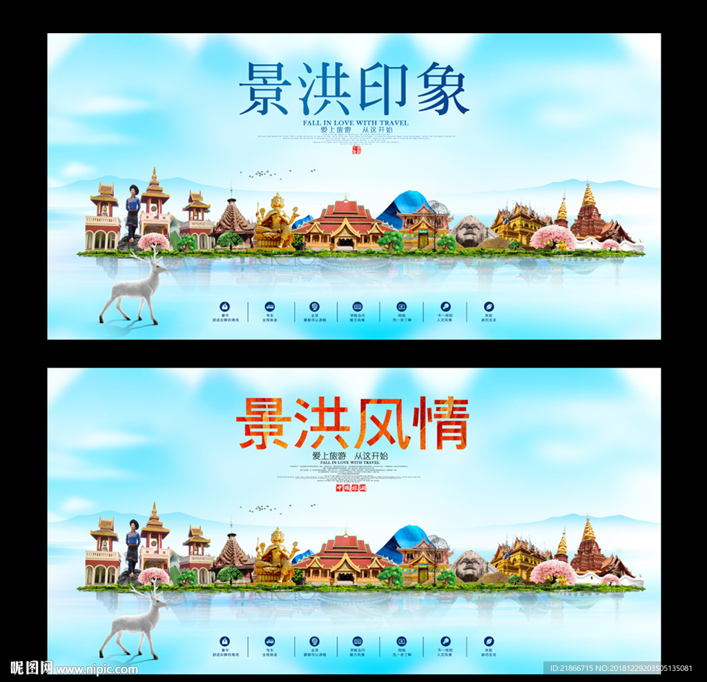 景洪