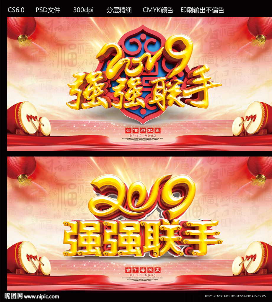 2019强强联手