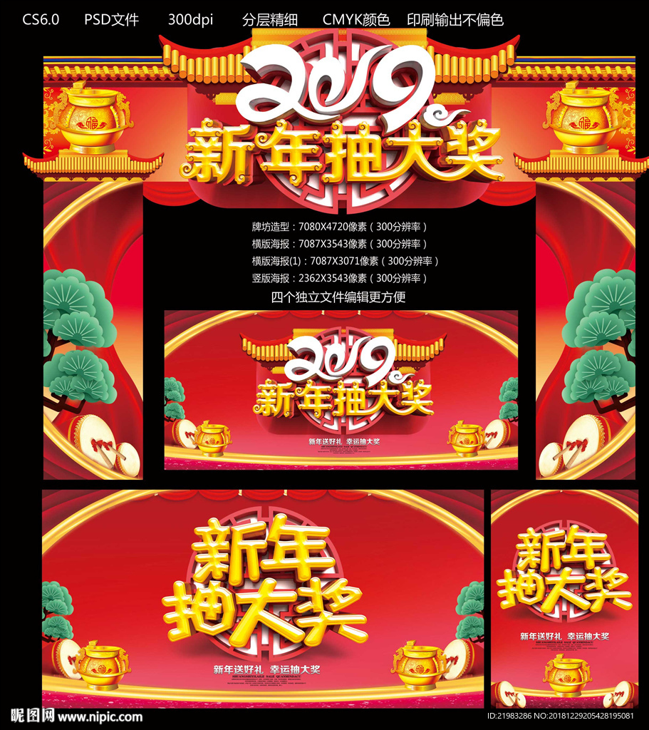 新年抽大奖