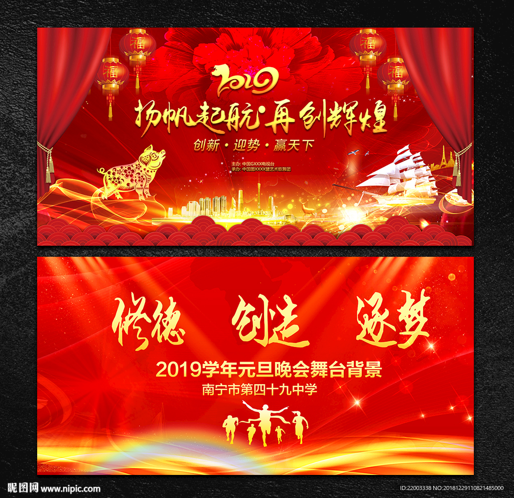 元旦晚会