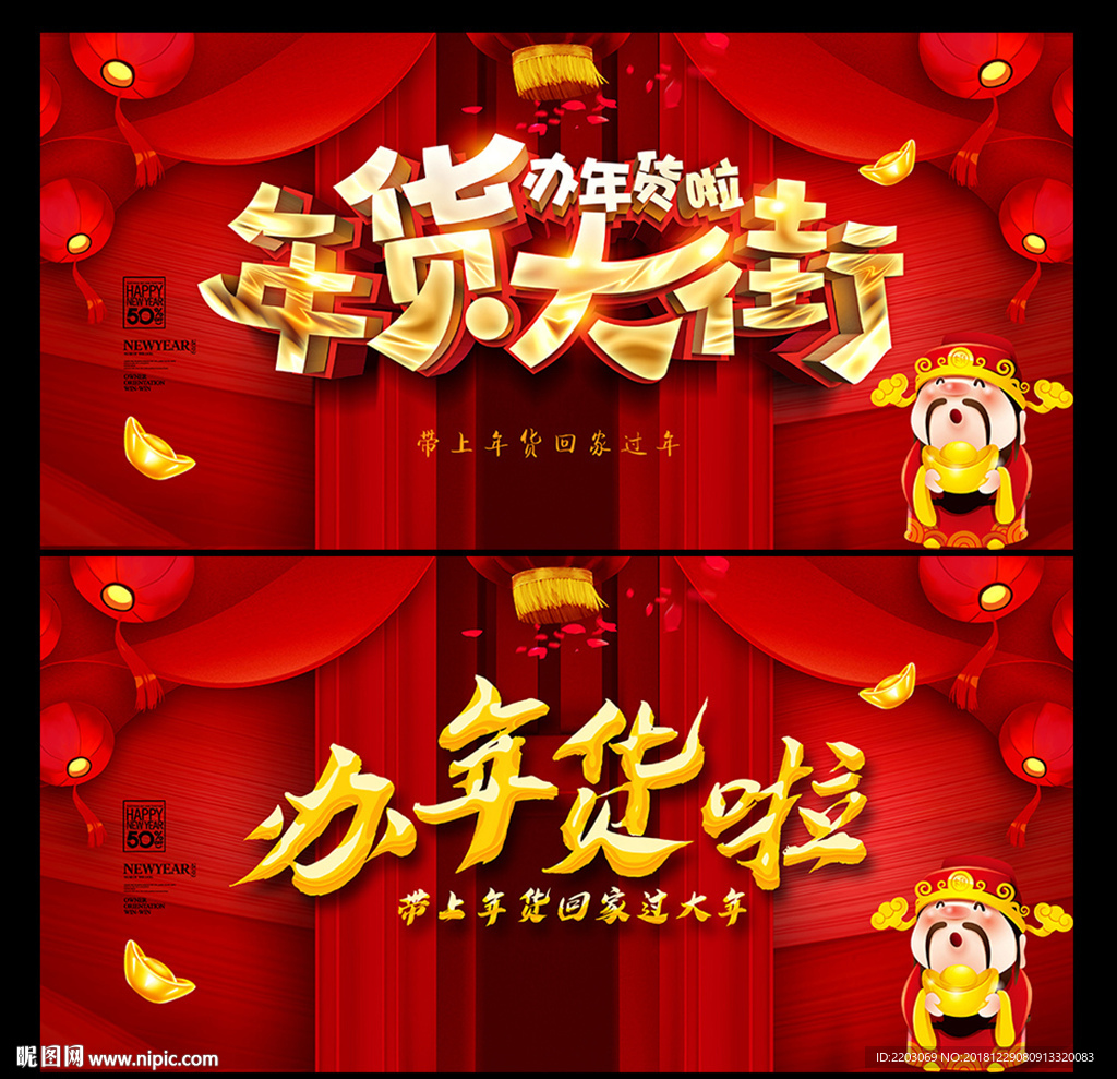 年货大街