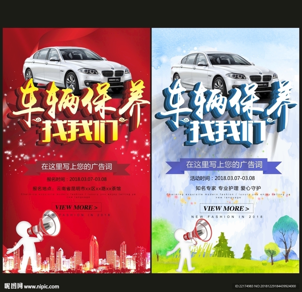 车辆保养
