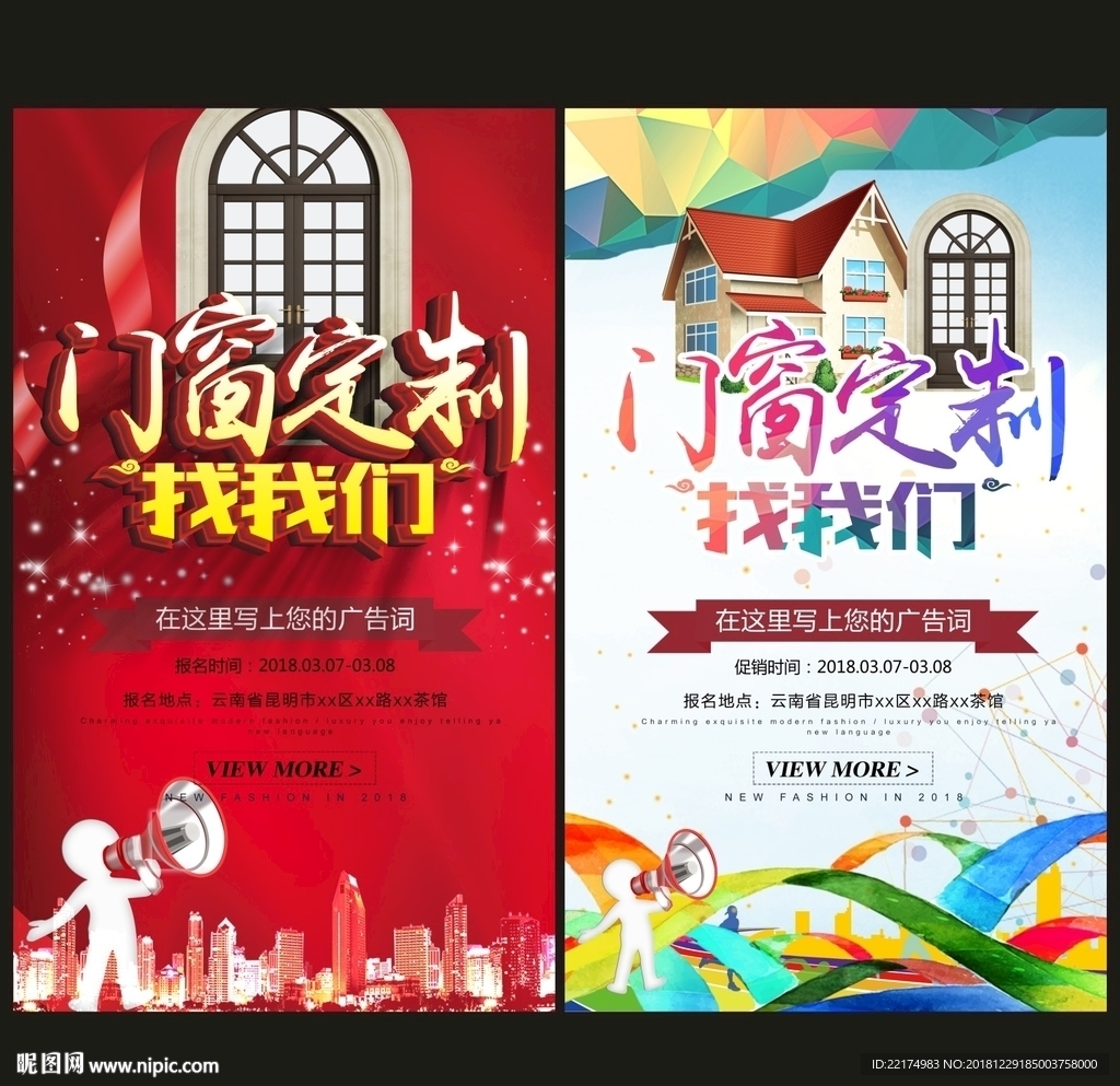 门窗定制找我们