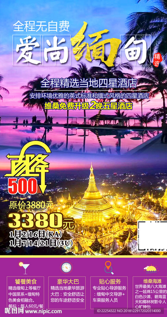 缅甸旅游 春节海报