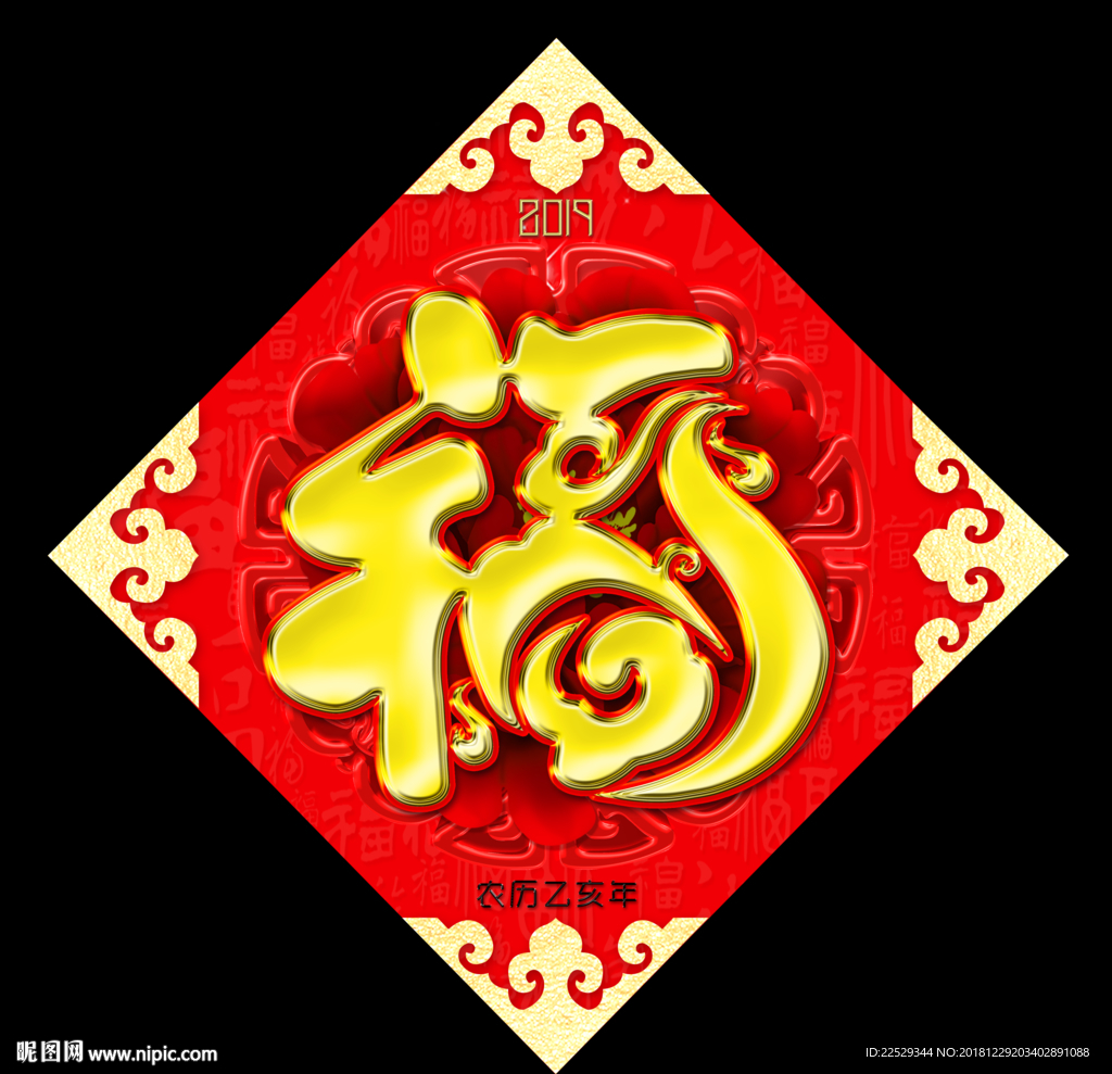 福字