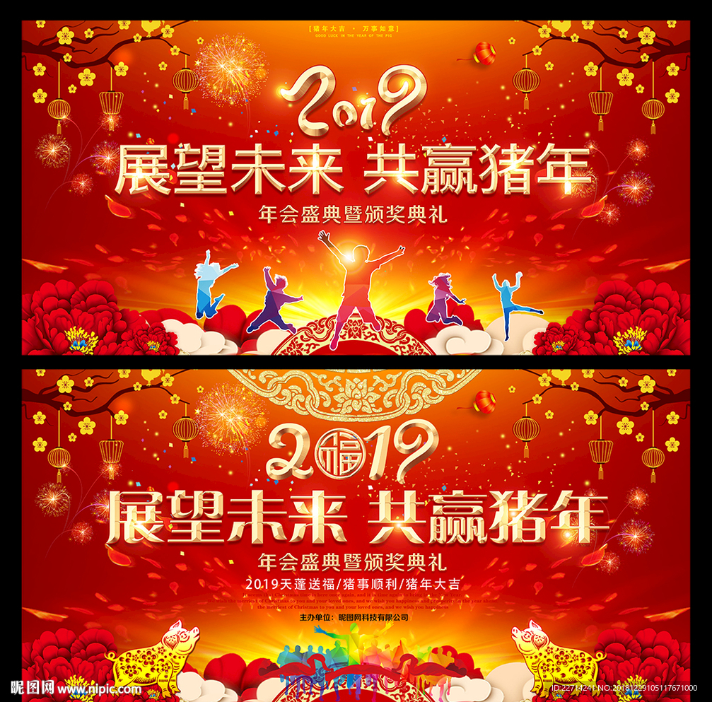 2019年会背景舞台背景