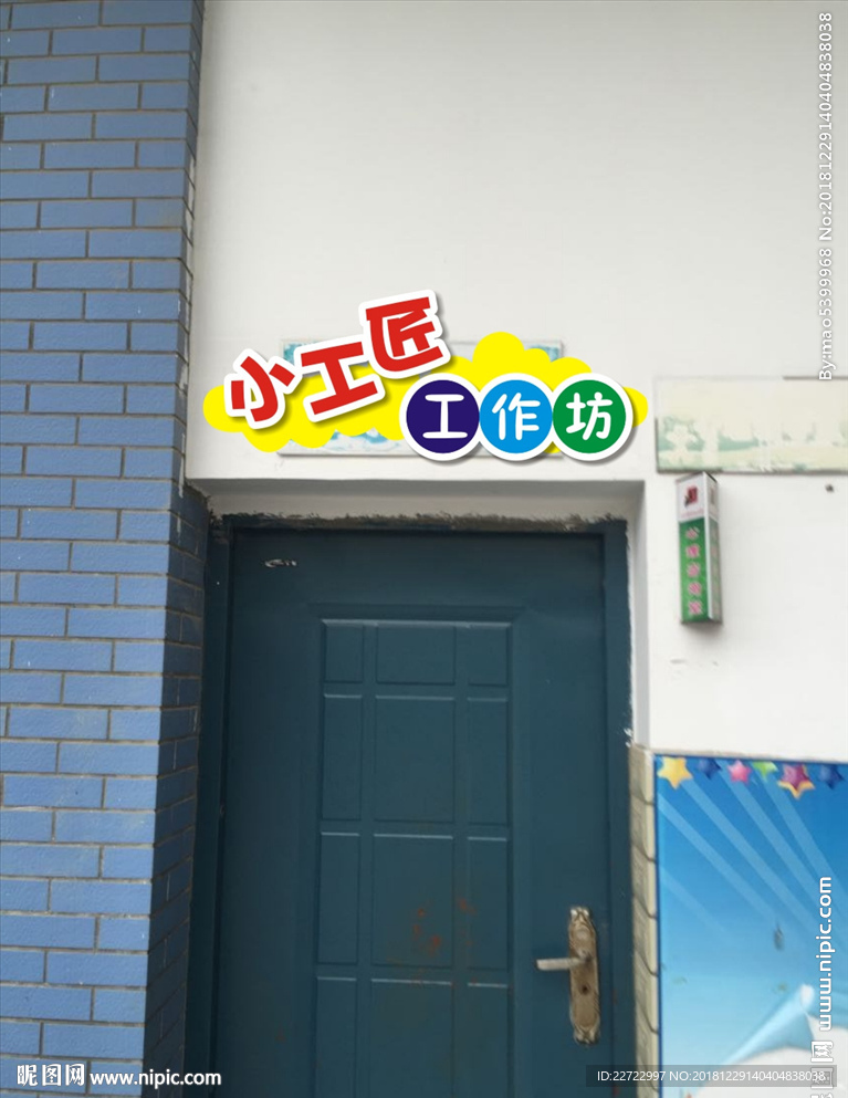 创客室门牌