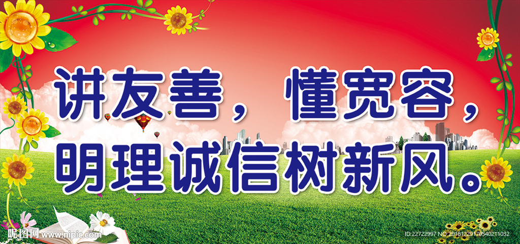 文明标语