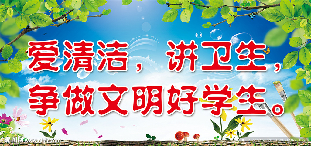文明标语