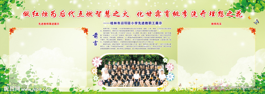 学校板报