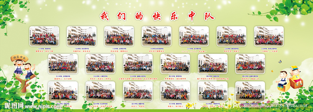 学校板报