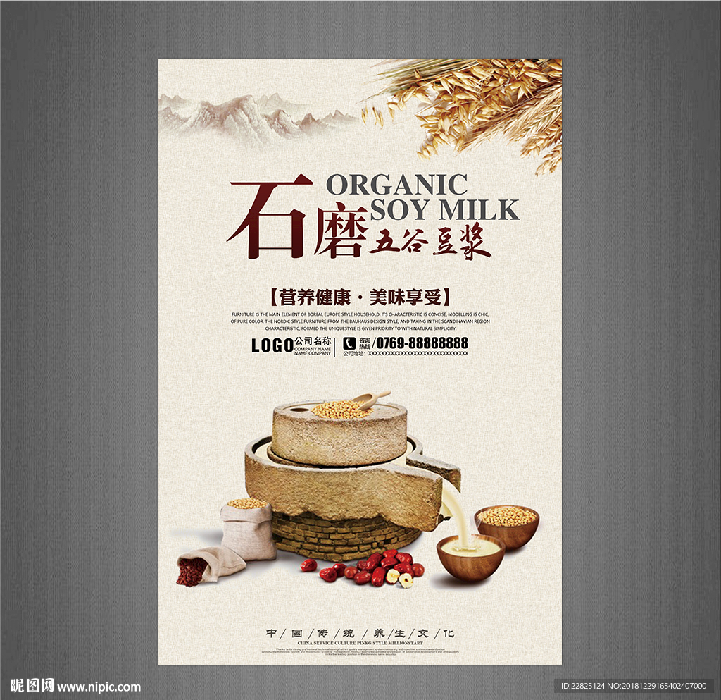 石磨豆浆