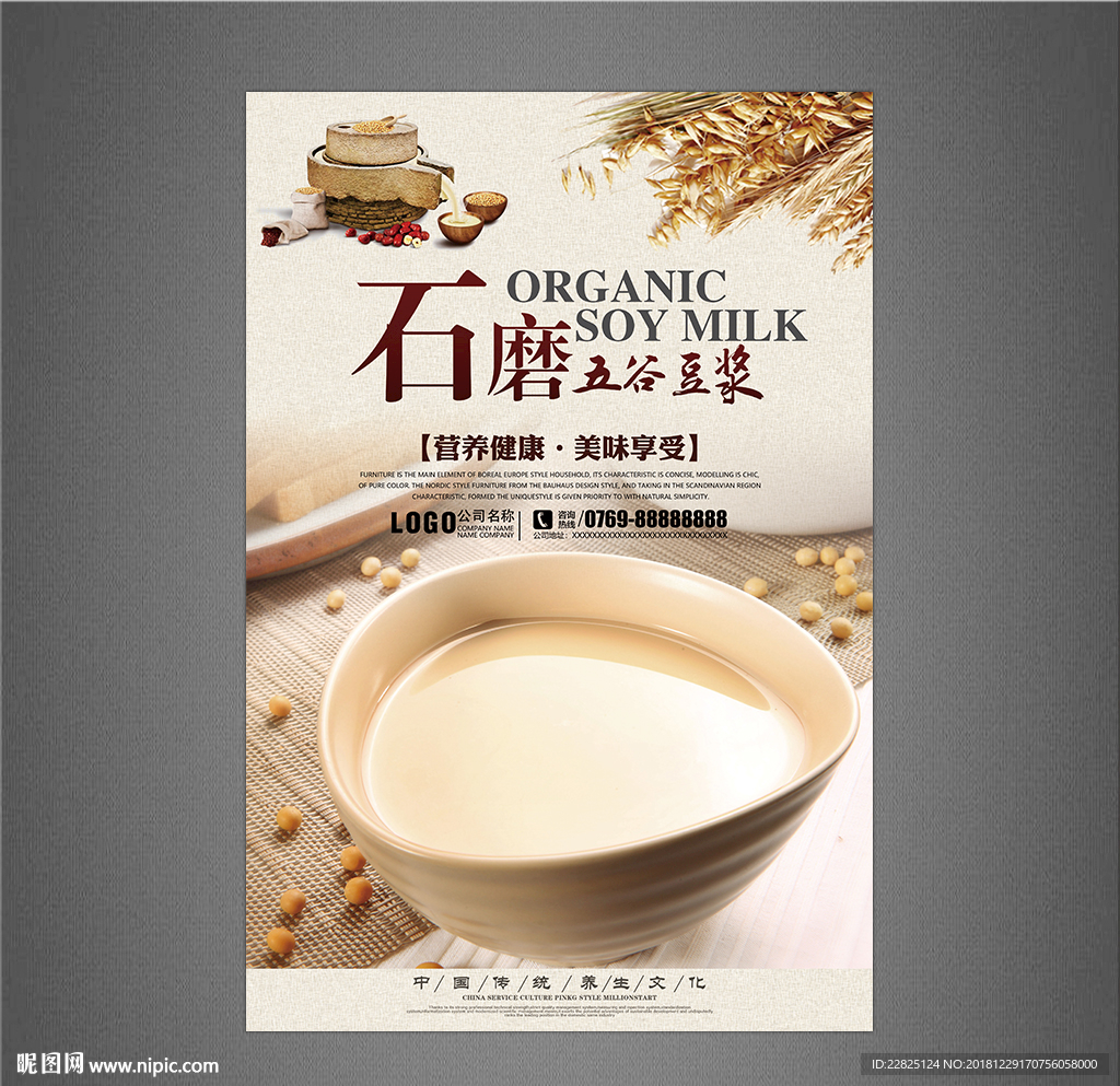 石磨豆浆