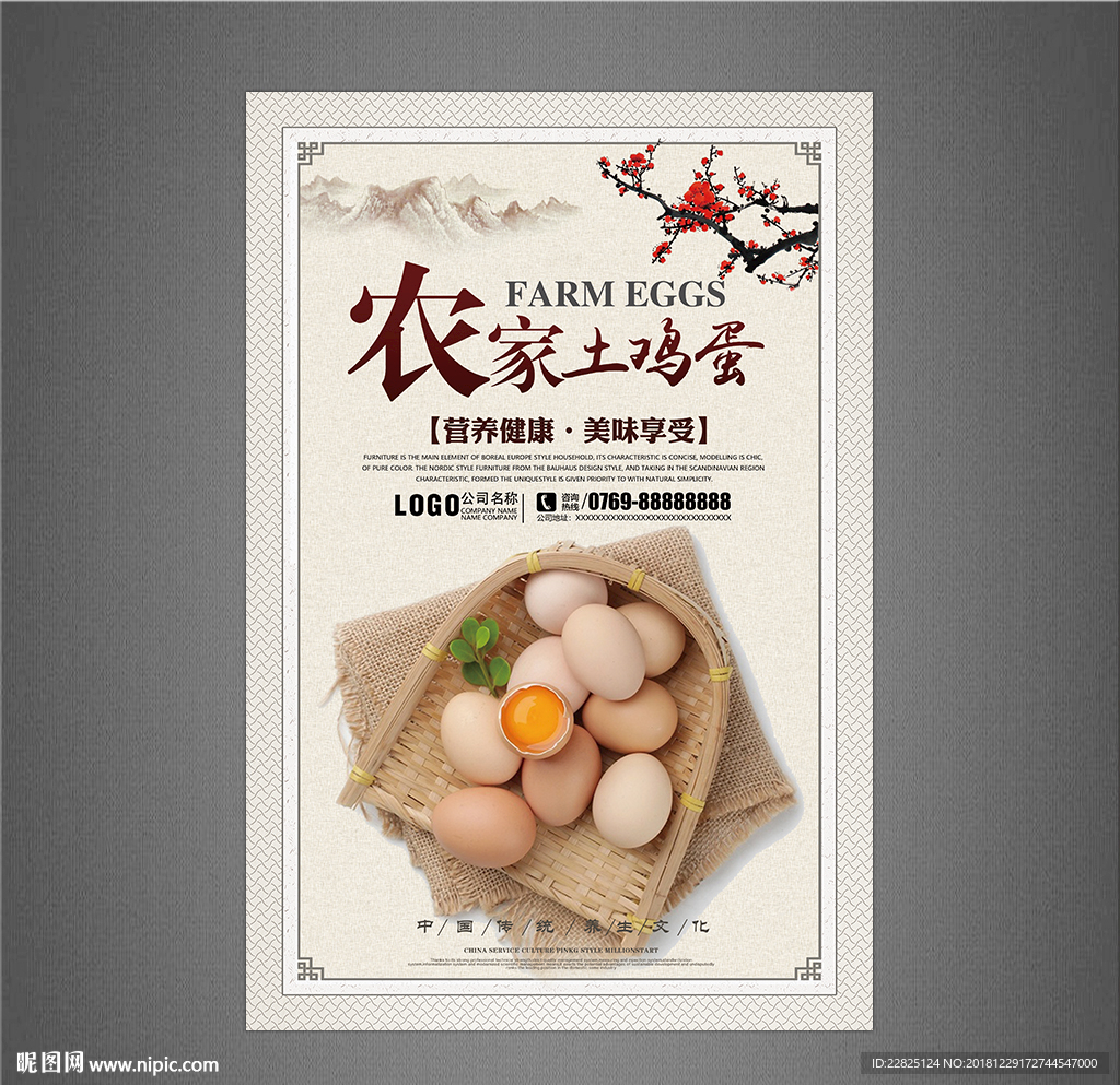 土鸡蛋