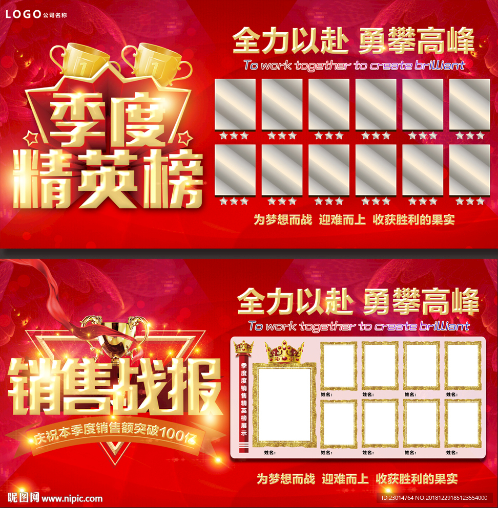销售战报