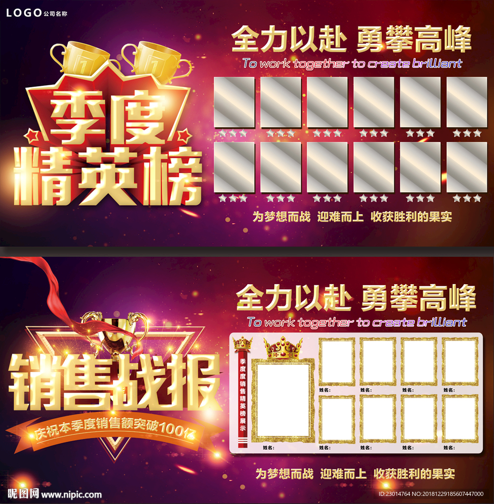 荣誉榜销售精英榜