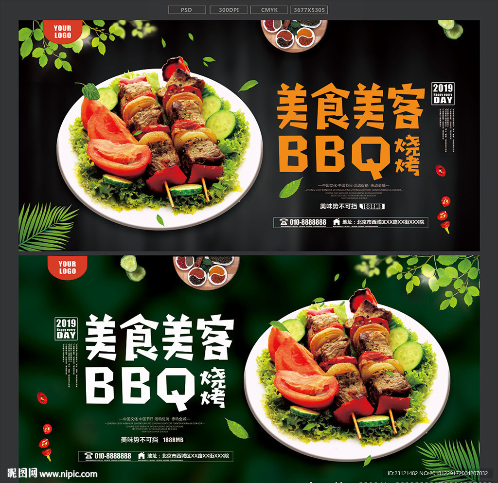 BBQ烧烤