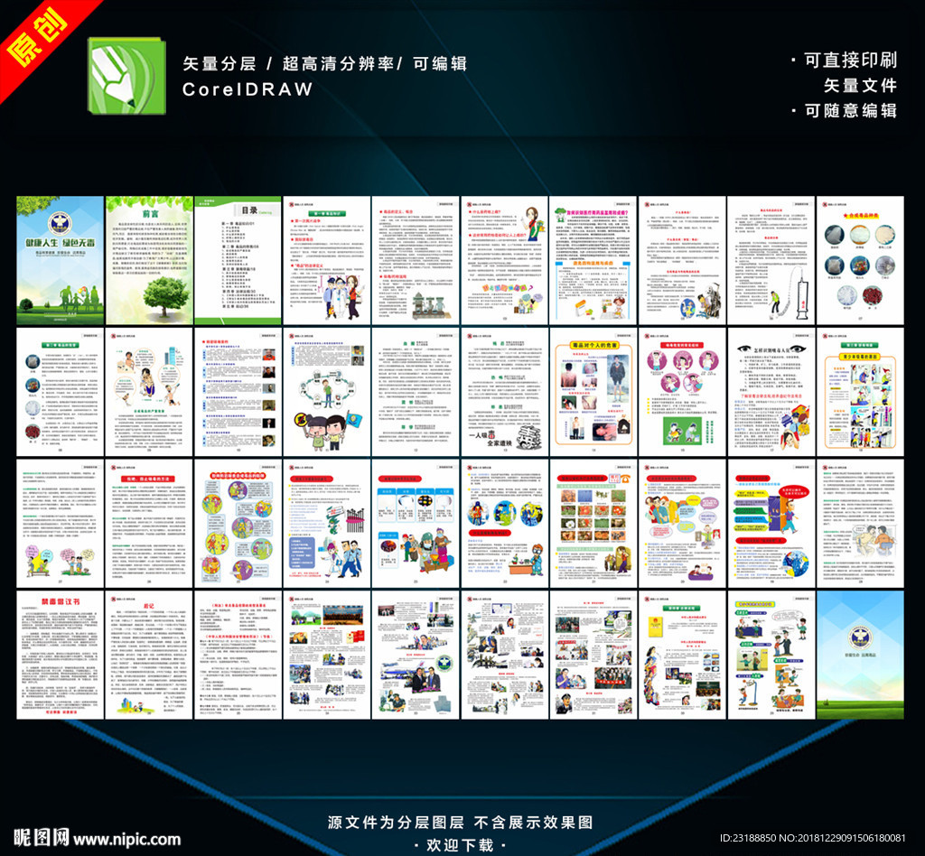 禁毒手册