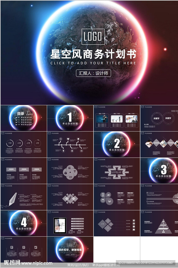 星空ppt