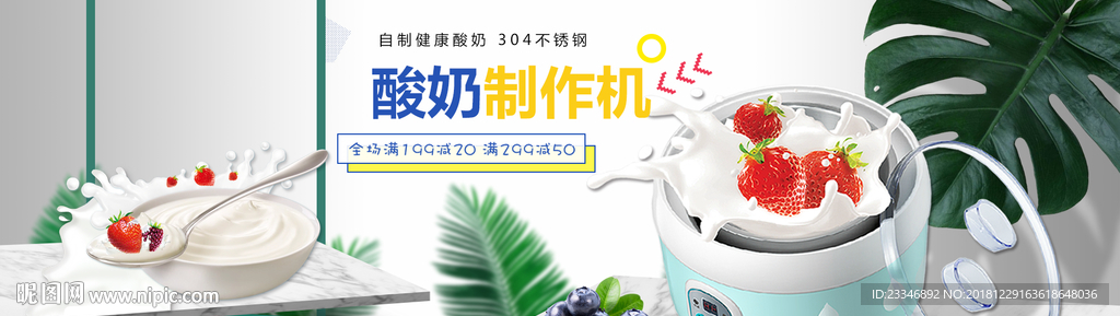 酸奶机