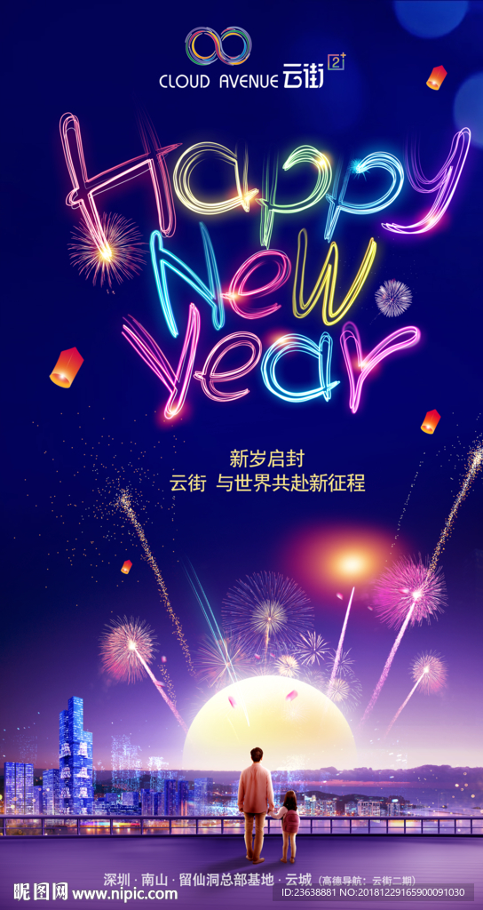 元旦海报