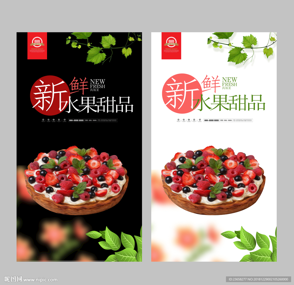 水果甜品海报
