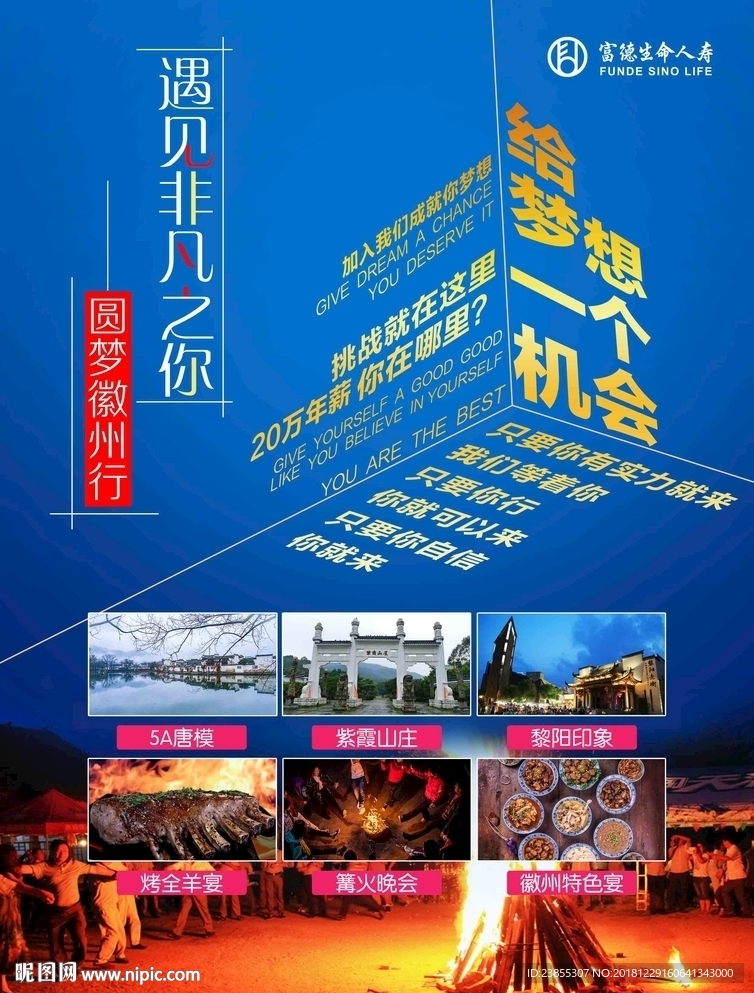 徽州海报