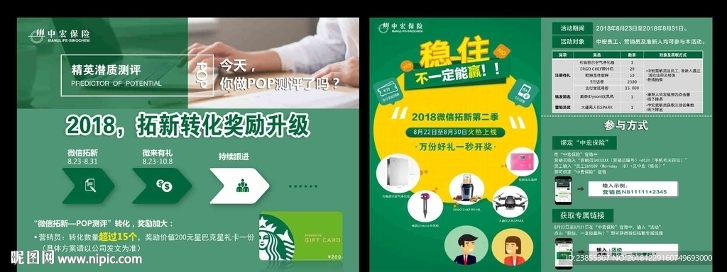 中宏海报