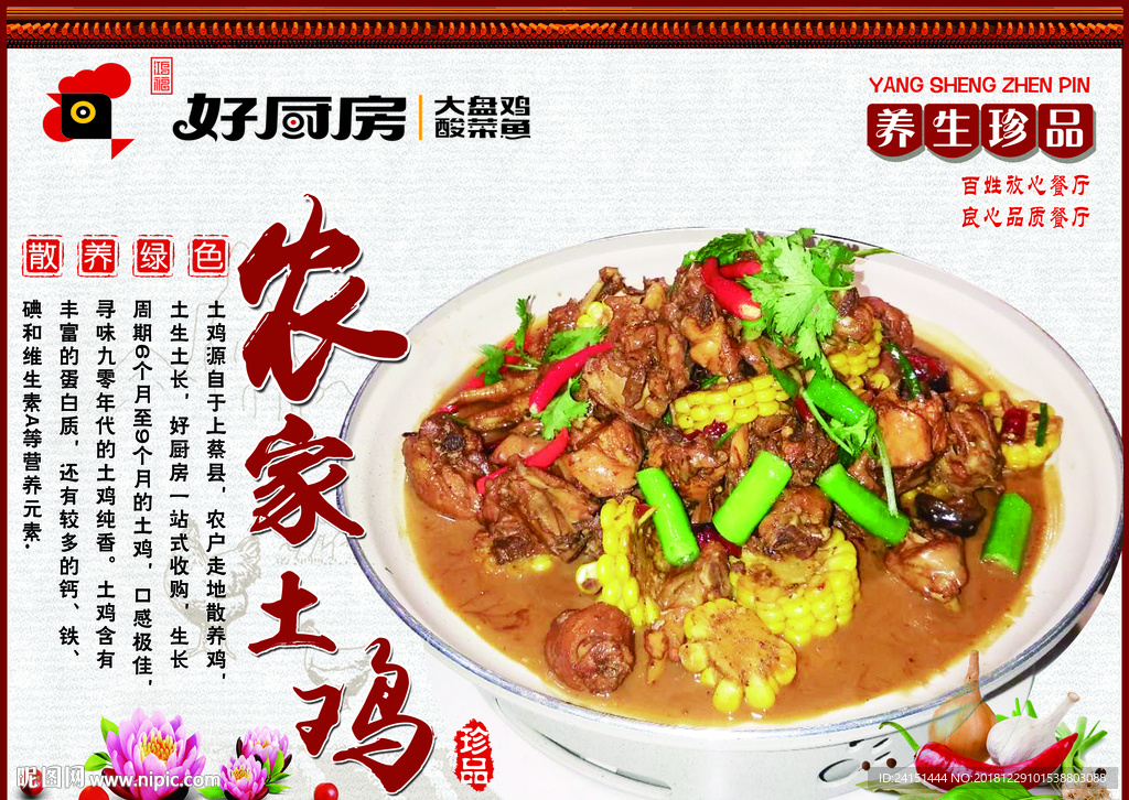 农家土鸡海报