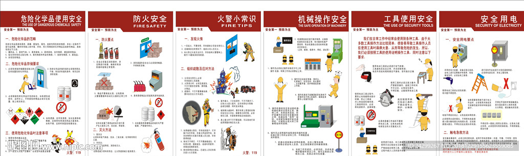 安全常识图