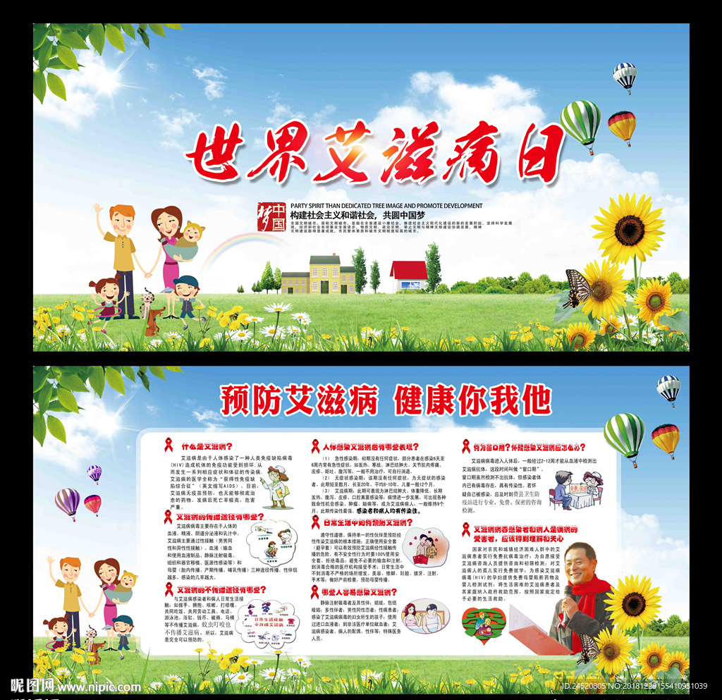 艾滋病