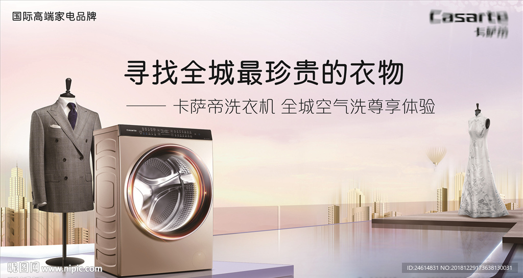 卡萨帝洗衣机