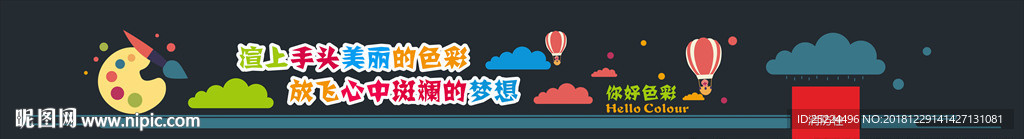 美术 外墙 装饰 设计卡通彩色