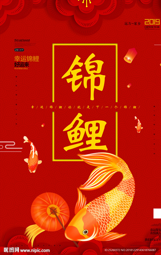 锦鲤