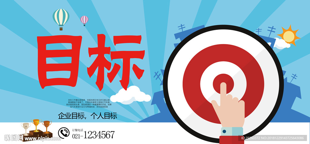 目标