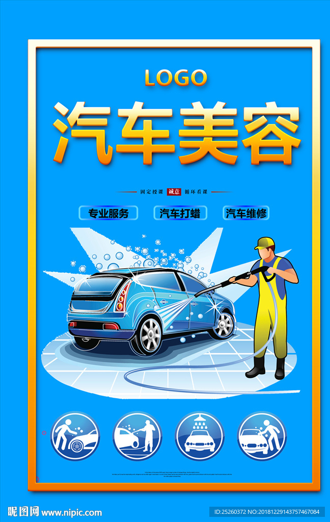 汽车美容
