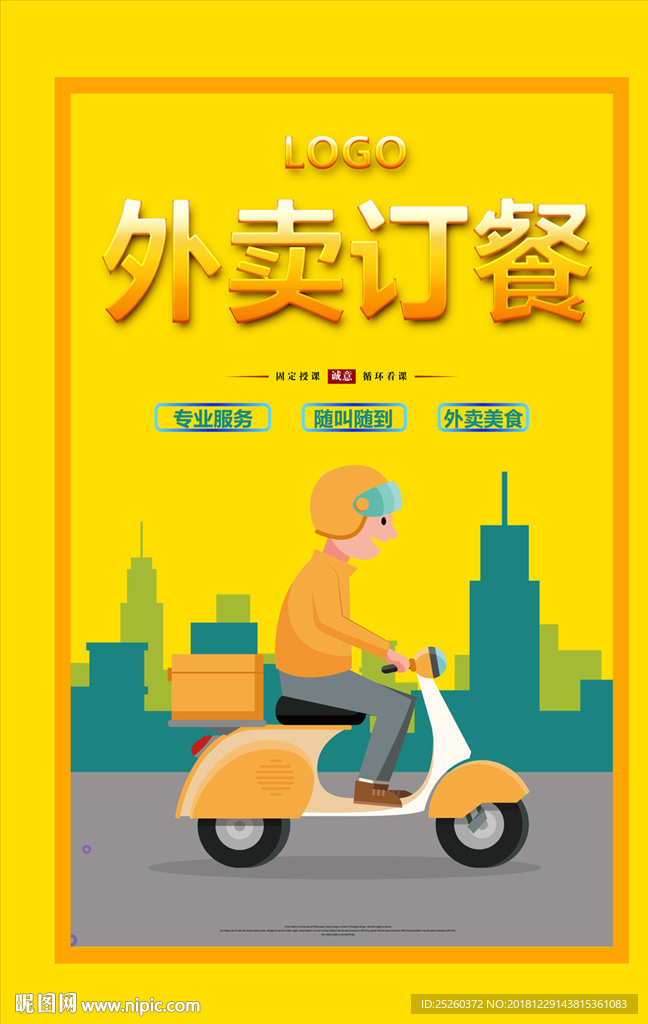 外卖