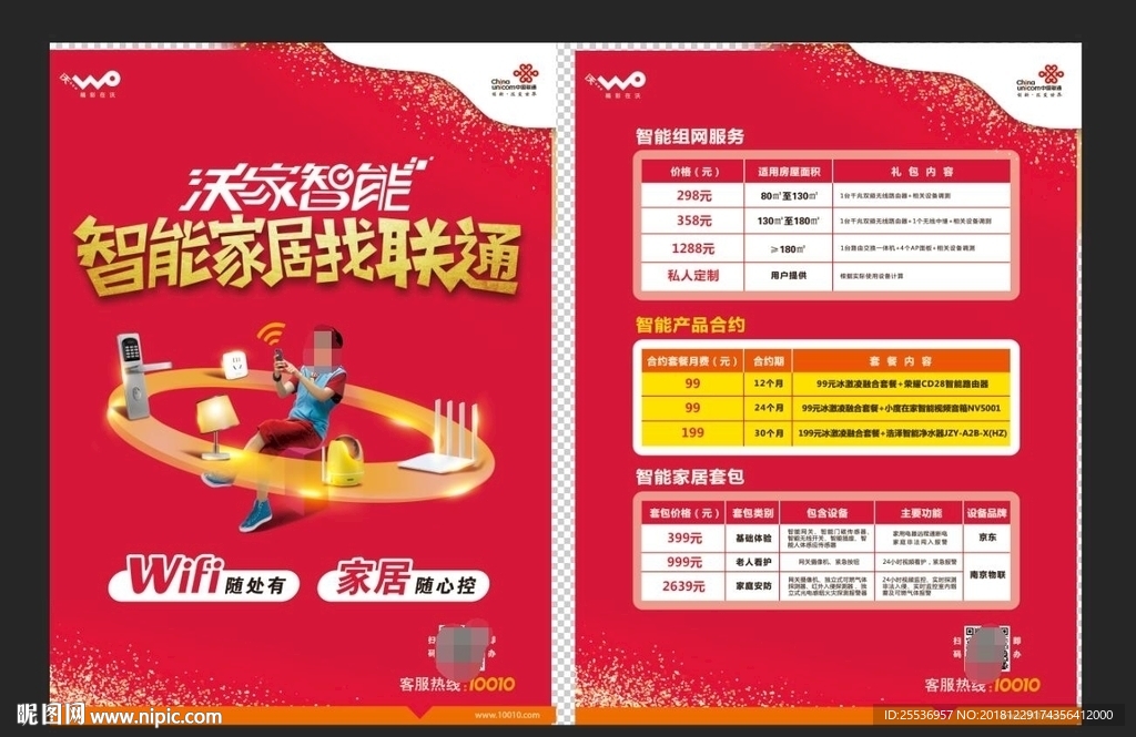 岁末年初主推业务单页