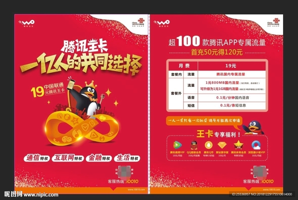 岁末年初主推业务单页