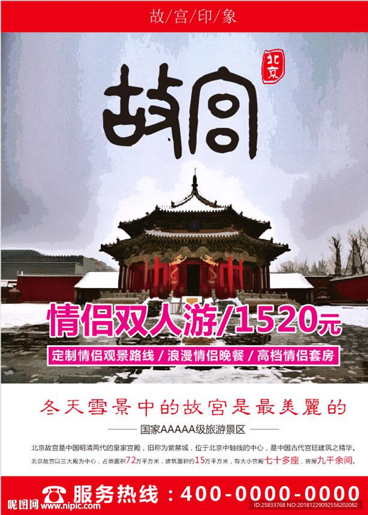 故宫旅游海报