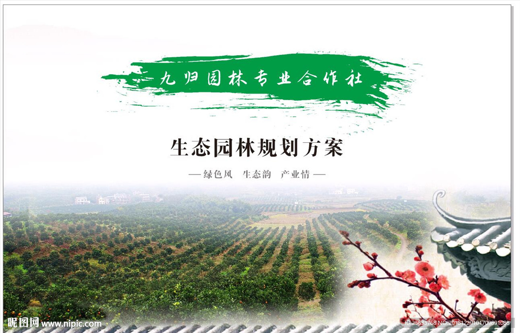 景点园林规划方案