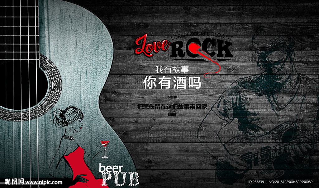 酒吧摇滚吉他音乐背景墙