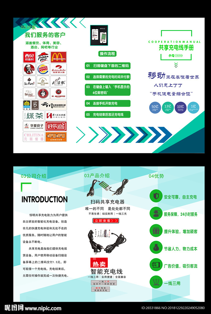 共享充电线  涵盖餐饮 体育