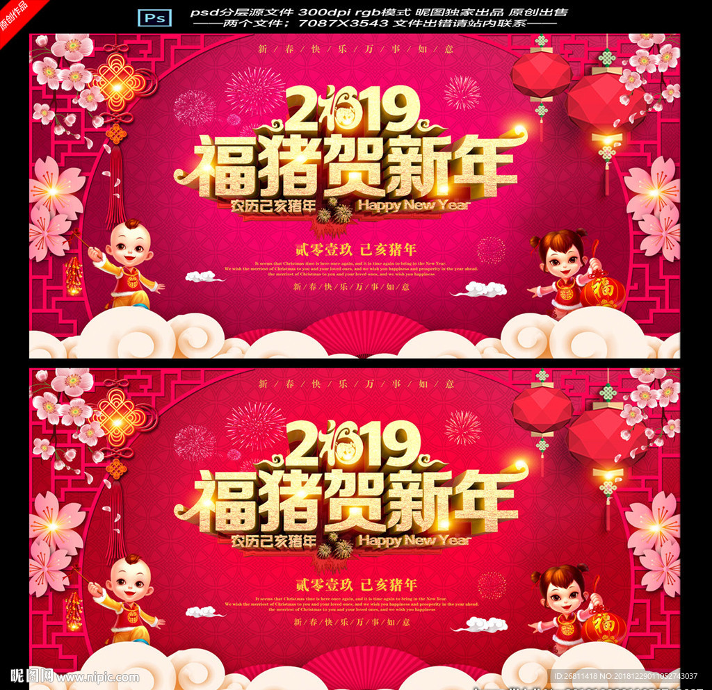 2019新年