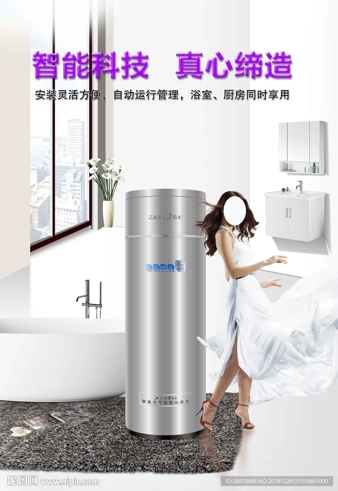空气能热水器海报展架
