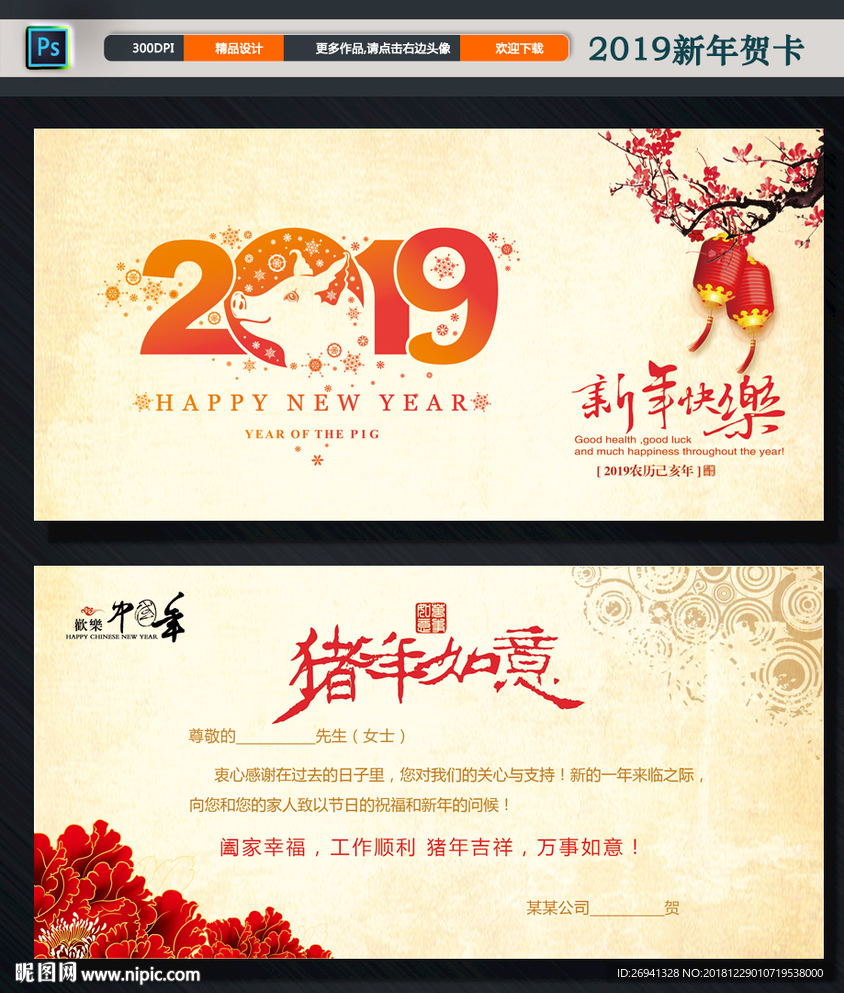 猪年新年快乐贺卡