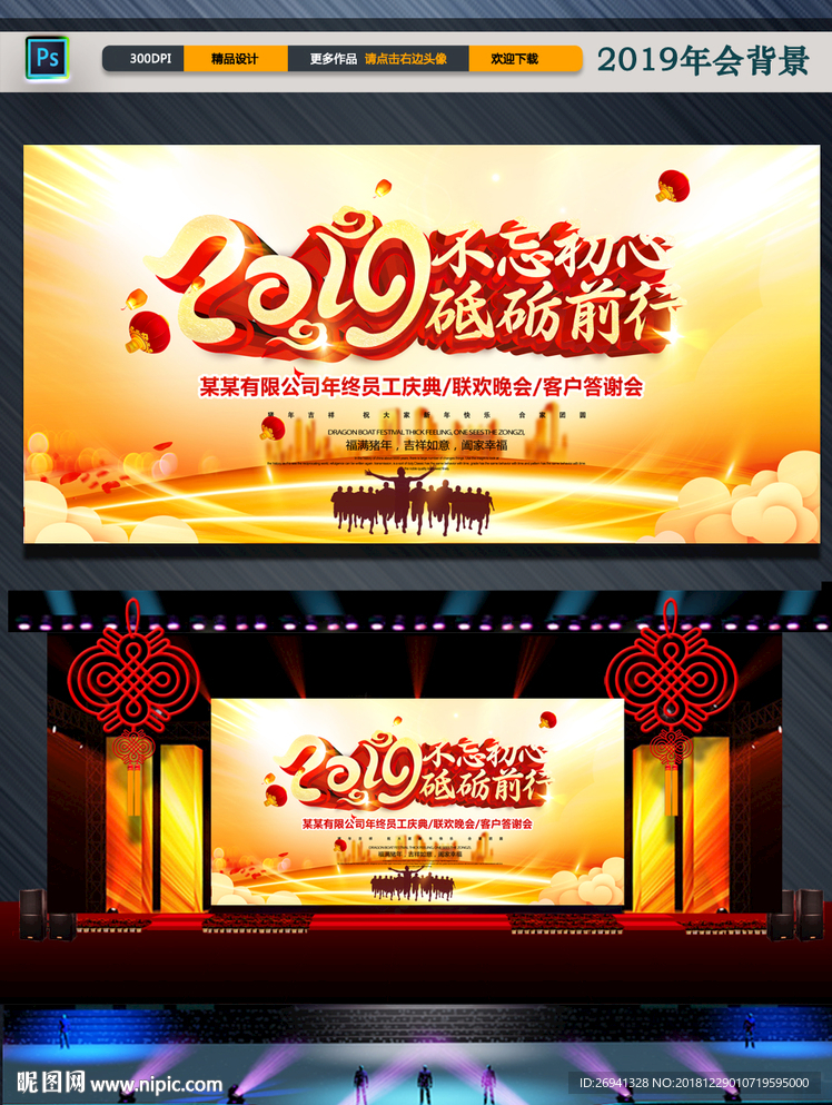 2019 年会图片