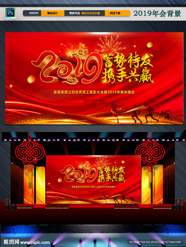 2019年会图片