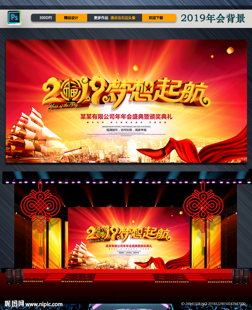 2019梦想启航图片